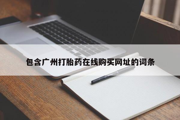 上海私人卖打胎药新闻 第87页
